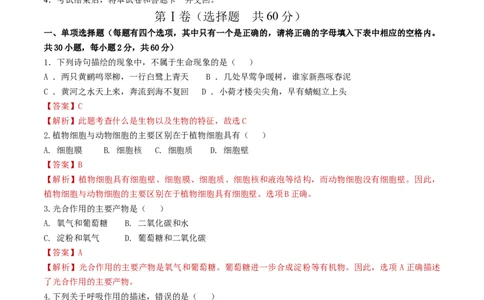 生物（新疆卷）（全解全析）_初中全科电子版试卷练习试题_生物_2024中考模拟题生物(1)_三模（37套）_生物（新疆卷）