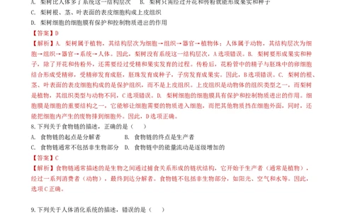 生物（新疆卷）（全解全析）_初中全科电子版试卷练习试题_生物_2024中考模拟题生物(1)_三模（37套）_生物（新疆卷）