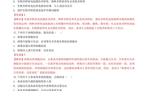 生物（新疆卷）（全解全析）_初中全科电子版试卷练习试题_生物_2024中考模拟题生物(1)_三模（37套）_生物（新疆卷）