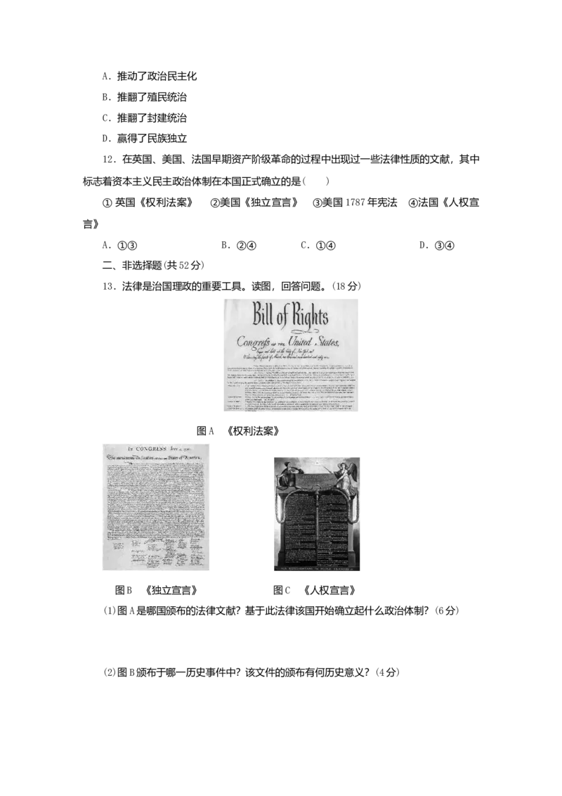 九年级历史上册第六单元资本主义制度的初步确立测试卷新人教版10261151_初中全科电子版试卷练习试题_历史_历史人教版9上试卷_部编人教版历史9年级上同步练习118份