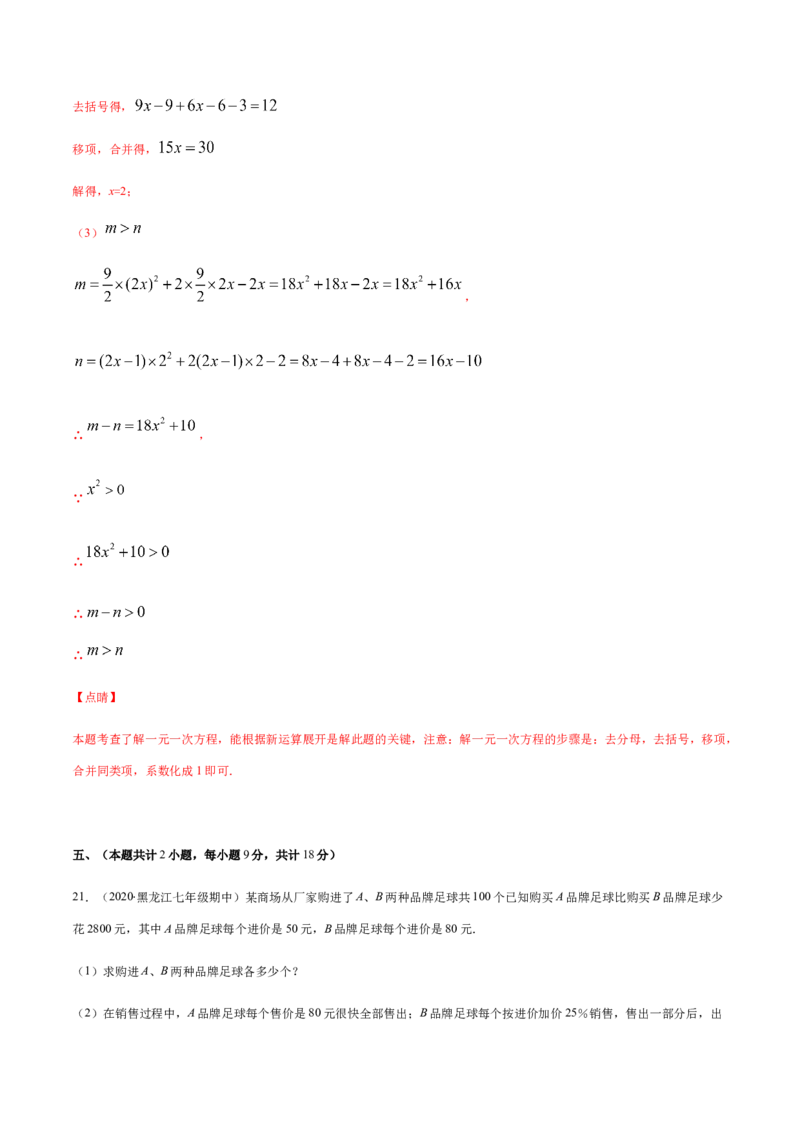 期末检测卷01（解析版）-七年级数学上册期末综合复习专题提优训练（人教版）_初中全科电子版试卷练习试题_数学_7上初中人教版数学练习、试卷24新版已更新