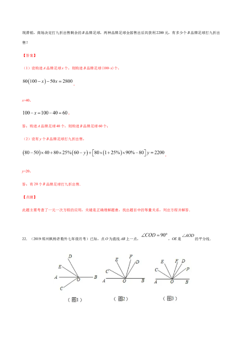期末检测卷01（解析版）-七年级数学上册期末综合复习专题提优训练（人教版）_初中全科电子版试卷练习试题_数学_7上初中人教版数学练习、试卷24新版已更新
