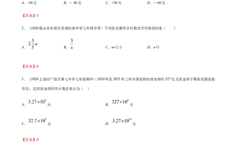 期末检测卷01（解析版）-七年级数学上册期末综合复习专题提优训练（人教版）_初中全科电子版试卷练习试题_数学_7上初中人教版数学练习、试卷24新版已更新
