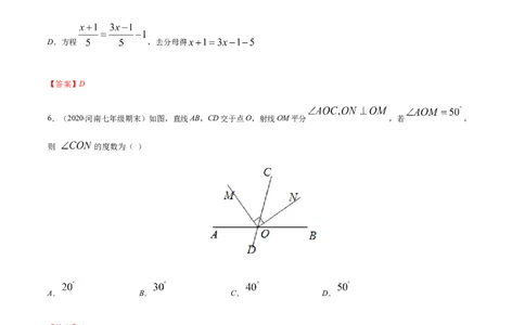 期末检测卷01（解析版）-七年级数学上册期末综合复习专题提优训练（人教版）_初中全科电子版试卷练习试题_数学_7上初中人教版数学练习、试卷24新版已更新