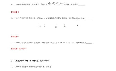 期末检测卷01（解析版）-七年级数学上册期末综合复习专题提优训练（人教版）_初中全科电子版试卷练习试题_数学_7上初中人教版数学练习、试卷24新版已更新