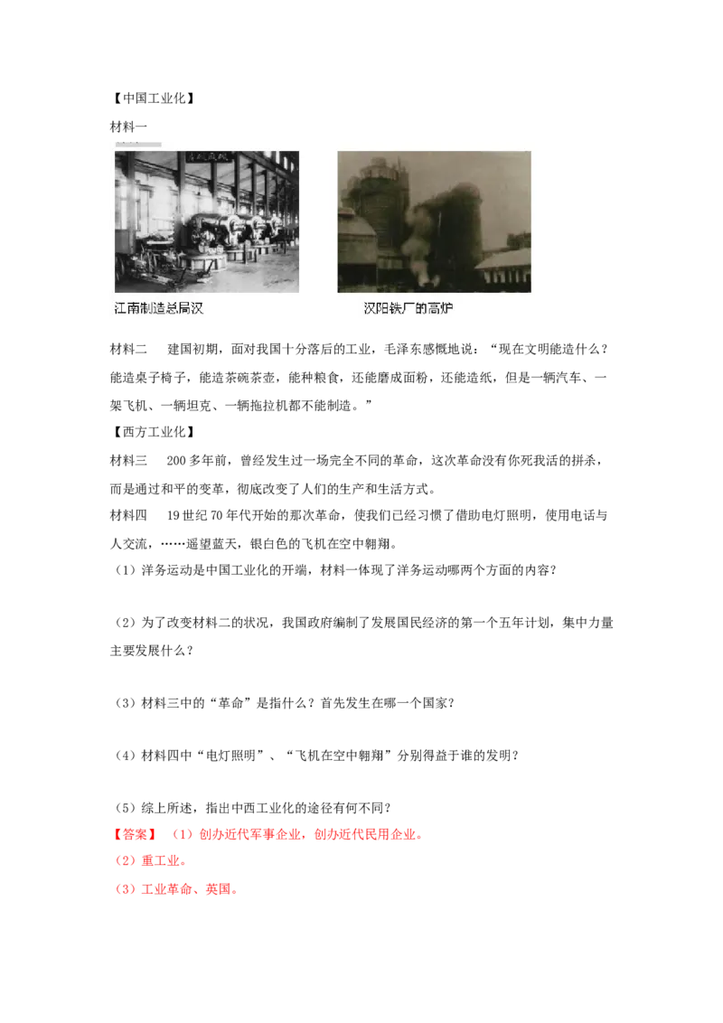 期末检测冲刺试卷（三）（解析卷）_初中全科电子版试卷练习试题_历史_历史人教版8上试卷_部编人教版历史8年级上期末试卷15份
