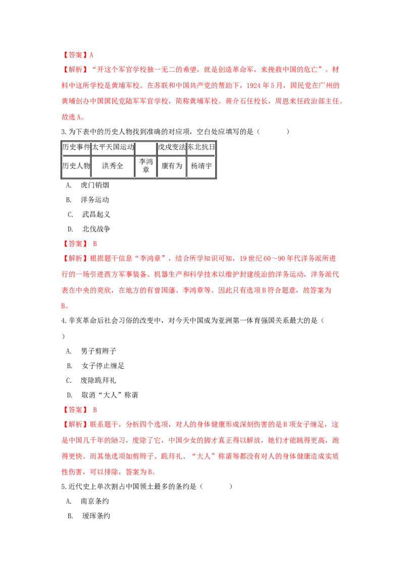 期末检测冲刺试卷（三）（解析卷）_初中全科电子版试卷练习试题_历史_历史人教版8上试卷_部编人教版历史8年级上期末试卷15份