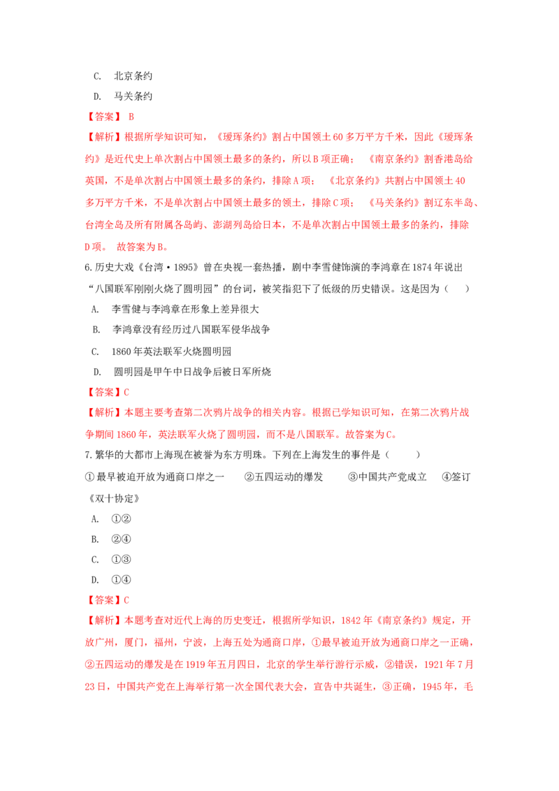 期末检测冲刺试卷（三）（解析卷）_初中全科电子版试卷练习试题_历史_历史人教版8上试卷_部编人教版历史8年级上期末试卷15份