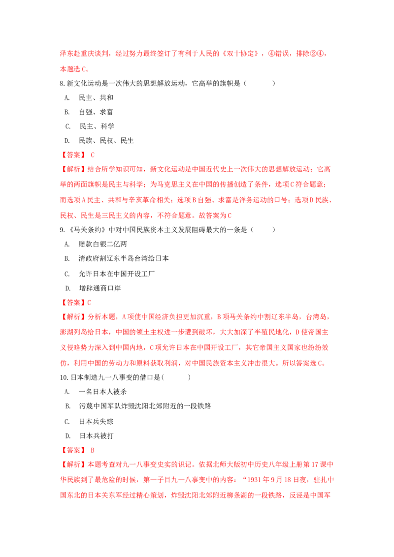期末检测冲刺试卷（三）（解析卷）_初中全科电子版试卷练习试题_历史_历史人教版8上试卷_部编人教版历史8年级上期末试卷15份