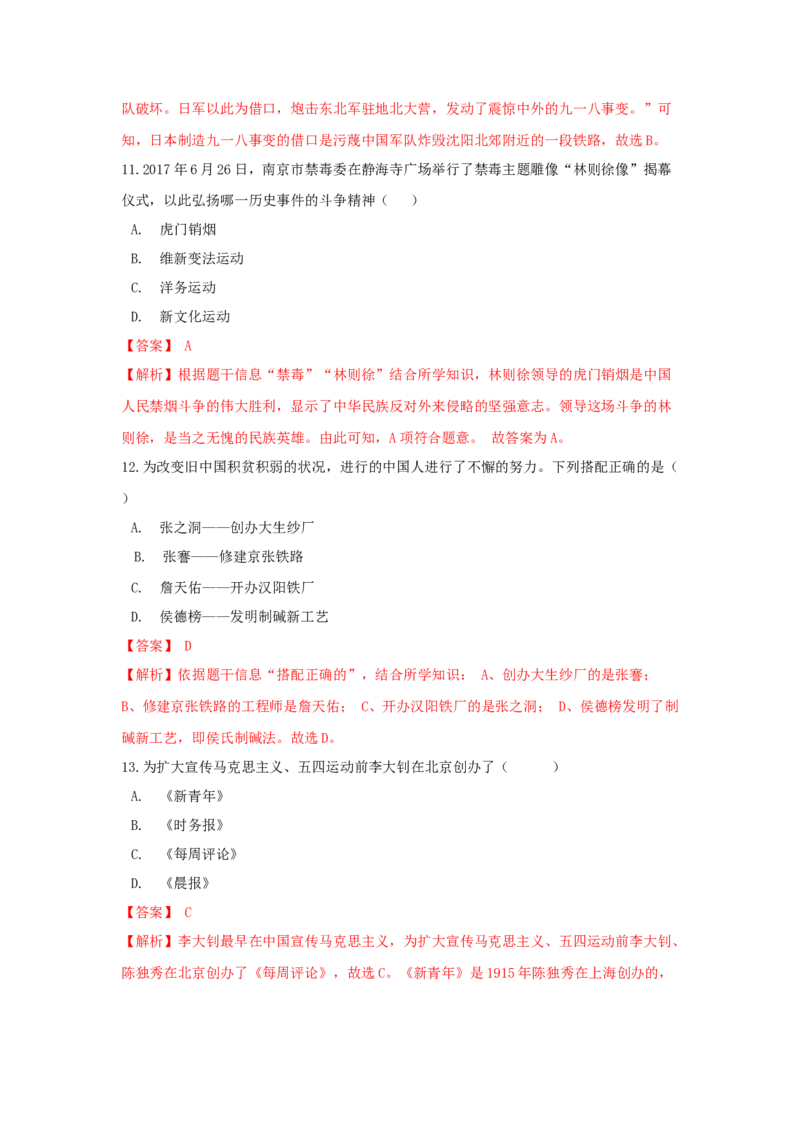 期末检测冲刺试卷（三）（解析卷）_初中全科电子版试卷练习试题_历史_历史人教版8上试卷_部编人教版历史8年级上期末试卷15份