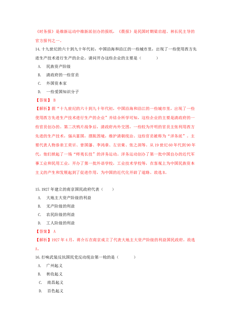 期末检测冲刺试卷（三）（解析卷）_初中全科电子版试卷练习试题_历史_历史人教版8上试卷_部编人教版历史8年级上期末试卷15份