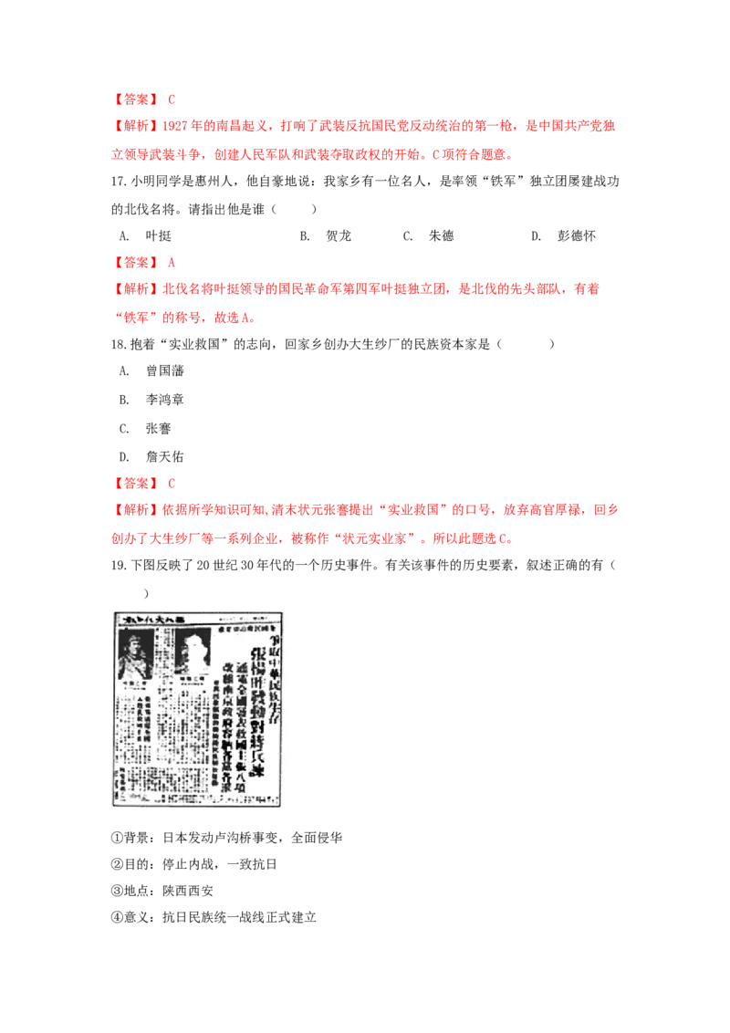 期末检测冲刺试卷（三）（解析卷）_初中全科电子版试卷练习试题_历史_历史人教版8上试卷_部编人教版历史8年级上期末试卷15份