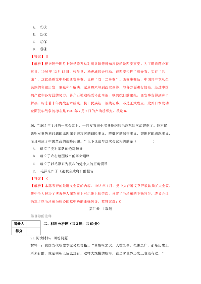 期末检测冲刺试卷（三）（解析卷）_初中全科电子版试卷练习试题_历史_历史人教版8上试卷_部编人教版历史8年级上期末试卷15份