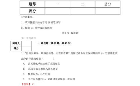 期末检测冲刺试卷（三）（解析卷）_初中全科电子版试卷练习试题_历史_历史人教版8上试卷_部编人教版历史8年级上期末试卷15份