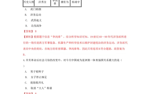 期末检测冲刺试卷（三）（解析卷）_初中全科电子版试卷练习试题_历史_历史人教版8上试卷_部编人教版历史8年级上期末试卷15份