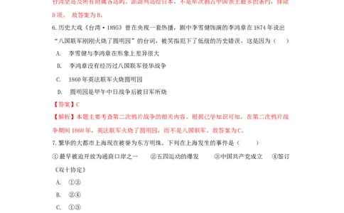 期末检测冲刺试卷（三）（解析卷）_初中全科电子版试卷练习试题_历史_历史人教版8上试卷_部编人教版历史8年级上期末试卷15份