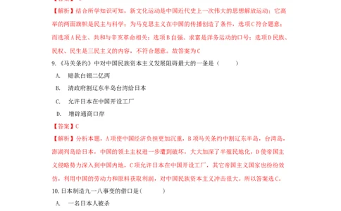 期末检测冲刺试卷（三）（解析卷）_初中全科电子版试卷练习试题_历史_历史人教版8上试卷_部编人教版历史8年级上期末试卷15份