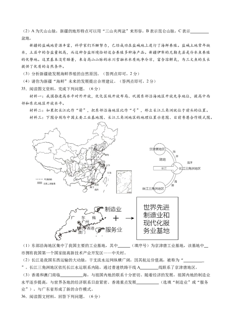 地理（云南卷）（A4考试版）_初中全科电子版试卷练习试题_地理_2024中考模拟题地理(1)_二模_地理（云南卷）-：2024年中考第二次模拟考试