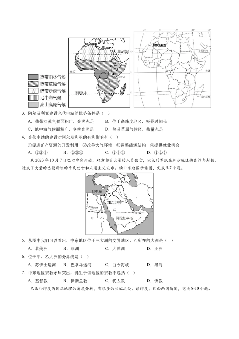 地理（云南卷）（A4考试版）_初中全科电子版试卷练习试题_地理_2024中考模拟题地理(1)_二模_地理（云南卷）-：2024年中考第二次模拟考试