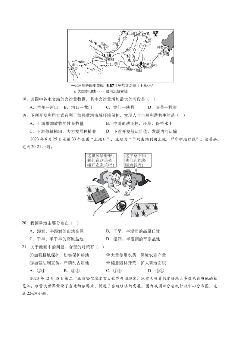 地理（云南卷）（A4考试版）_初中全科电子版试卷练习试题_地理_2024中考模拟题地理(1)_二模_地理（云南卷）-：2024年中考第二次模拟考试