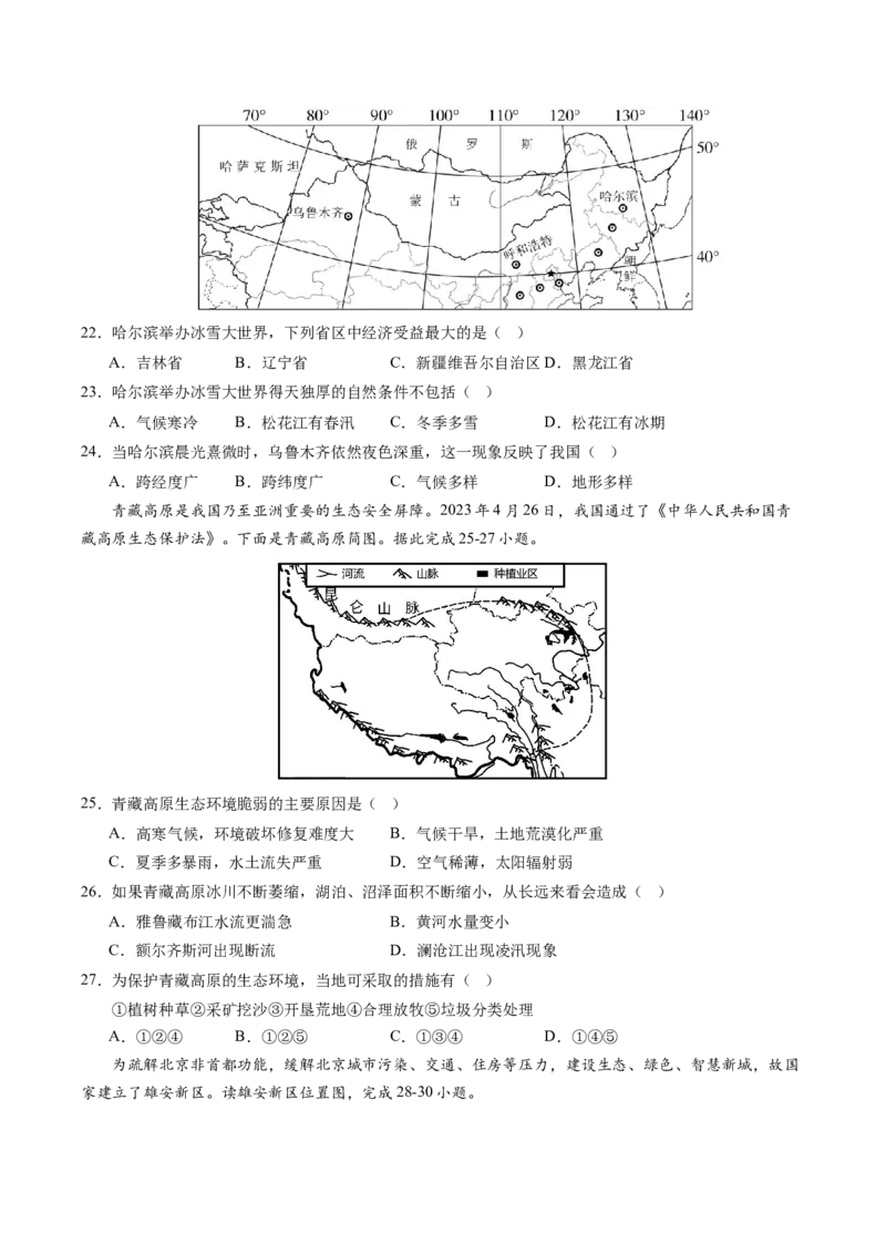 地理（云南卷）（A4考试版）_初中全科电子版试卷练习试题_地理_2024中考模拟题地理(1)_二模_地理（云南卷）-：2024年中考第二次模拟考试