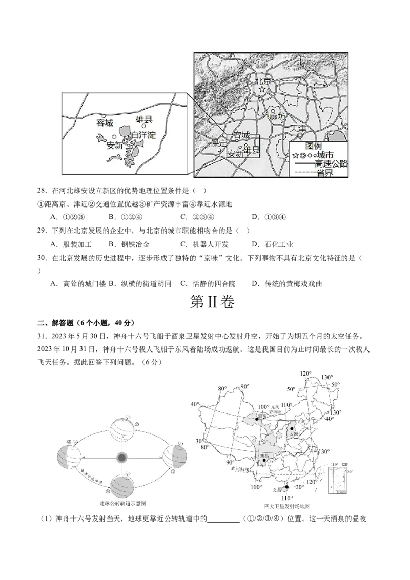 地理（云南卷）（A4考试版）_初中全科电子版试卷练习试题_地理_2024中考模拟题地理(1)_二模_地理（云南卷）-：2024年中考第二次模拟考试
