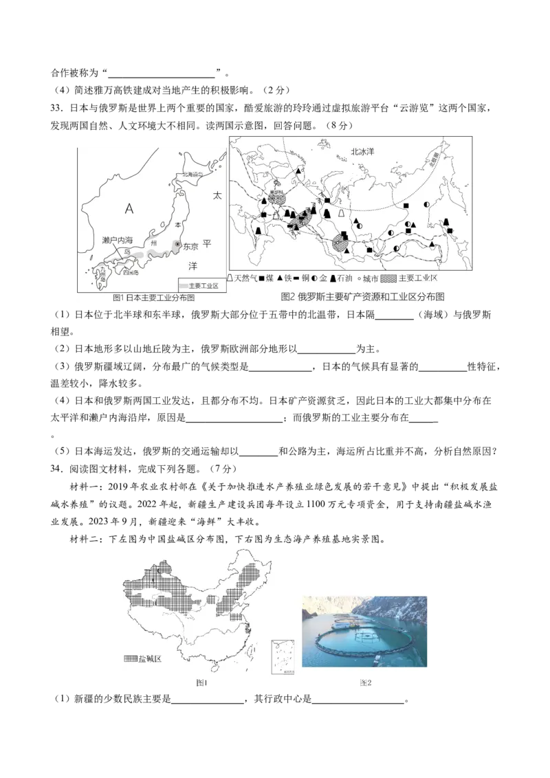 地理（云南卷）（A4考试版）_初中全科电子版试卷练习试题_地理_2024中考模拟题地理(1)_二模_地理（云南卷）-：2024年中考第二次模拟考试
