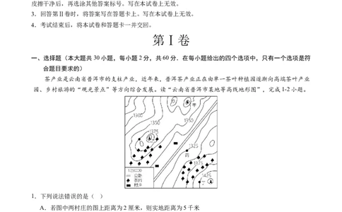地理（云南卷）（A4考试版）_初中全科电子版试卷练习试题_地理_2024中考模拟题地理(1)_二模_地理（云南卷）-：2024年中考第二次模拟考试