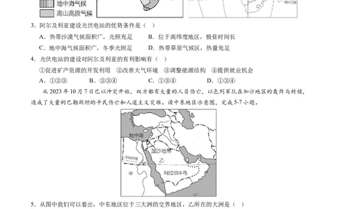 地理（云南卷）（A4考试版）_初中全科电子版试卷练习试题_地理_2024中考模拟题地理(1)_二模_地理（云南卷）-：2024年中考第二次模拟考试