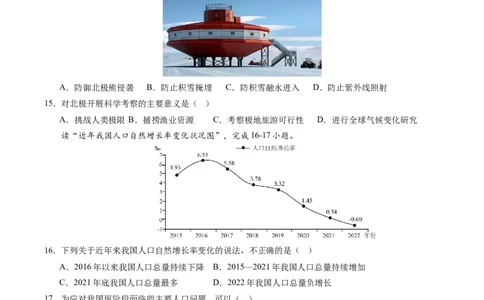 地理（云南卷）（A4考试版）_初中全科电子版试卷练习试题_地理_2024中考模拟题地理(1)_二模_地理（云南卷）-：2024年中考第二次模拟考试