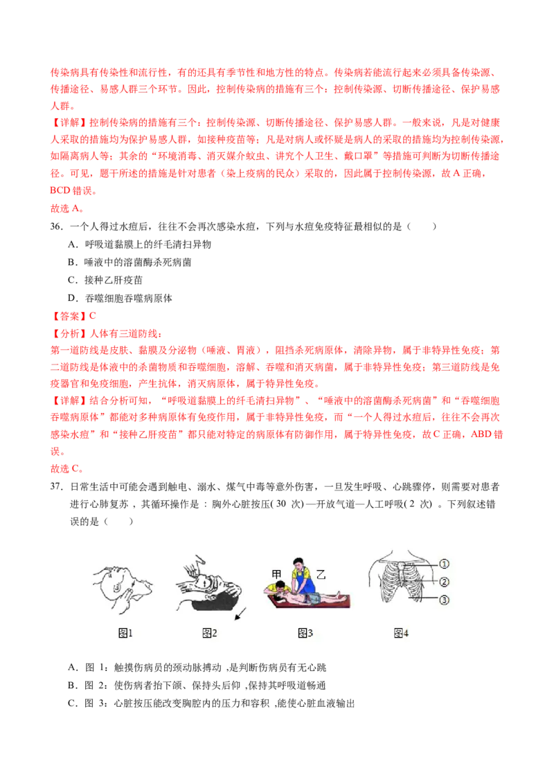 生物（无锡卷）（全解全析）_初中全科电子版试卷练习试题_生物_2024中考模拟题生物(1)_三模（37套）_生物（无锡卷）