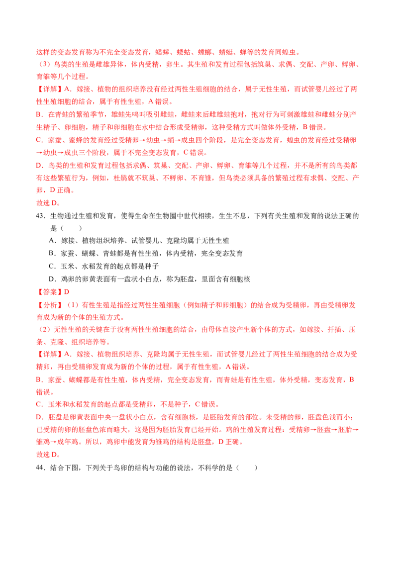 生物（无锡卷）（全解全析）_初中全科电子版试卷练习试题_生物_2024中考模拟题生物(1)_三模（37套）_生物（无锡卷）