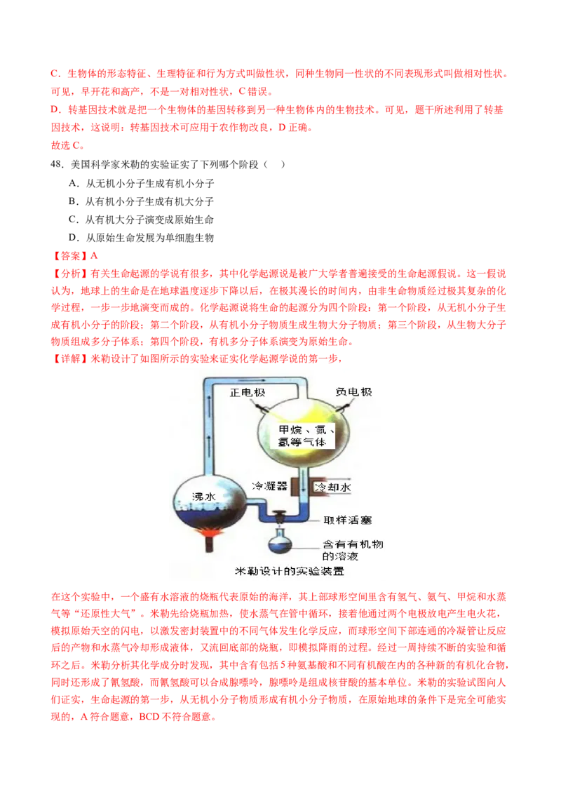 生物（无锡卷）（全解全析）_初中全科电子版试卷练习试题_生物_2024中考模拟题生物(1)_三模（37套）_生物（无锡卷）