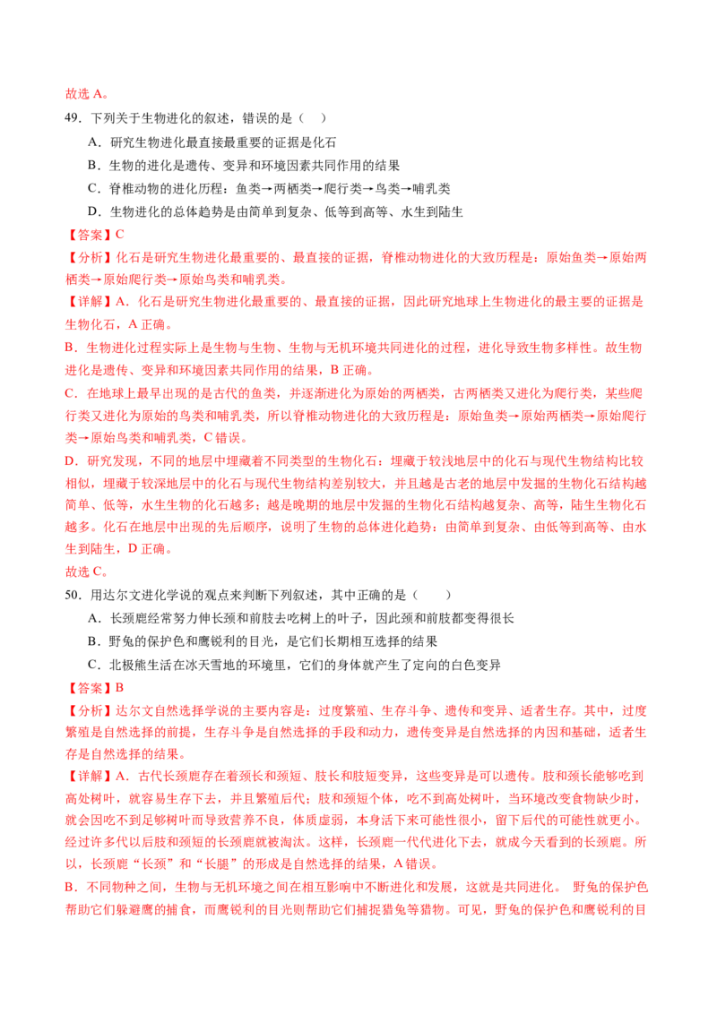 生物（无锡卷）（全解全析）_初中全科电子版试卷练习试题_生物_2024中考模拟题生物(1)_三模（37套）_生物（无锡卷）