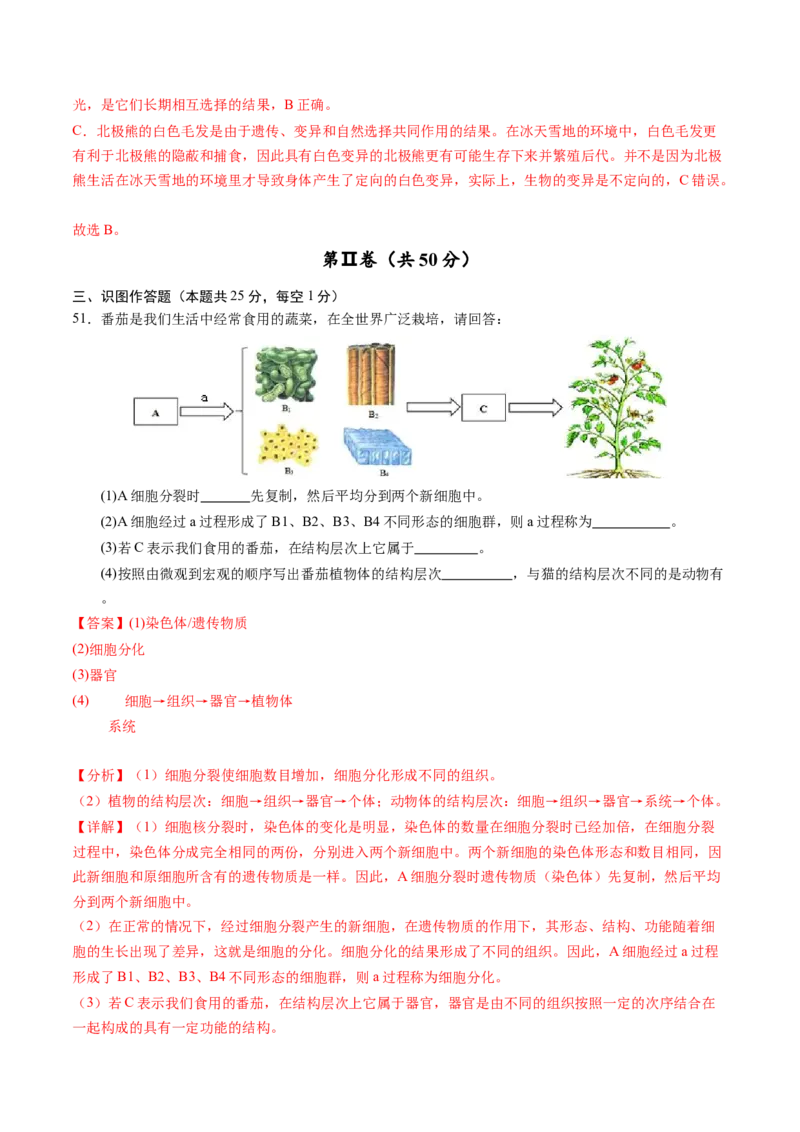 生物（无锡卷）（全解全析）_初中全科电子版试卷练习试题_生物_2024中考模拟题生物(1)_三模（37套）_生物（无锡卷）
