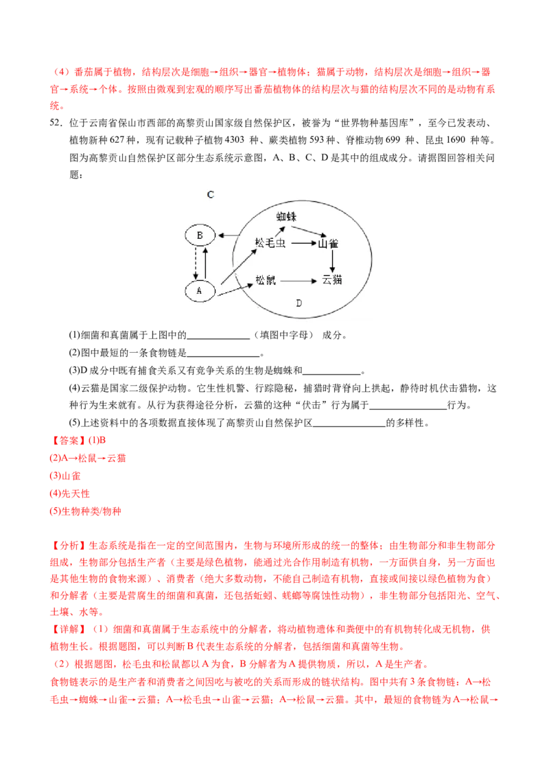 生物（无锡卷）（全解全析）_初中全科电子版试卷练习试题_生物_2024中考模拟题生物(1)_三模（37套）_生物（无锡卷）