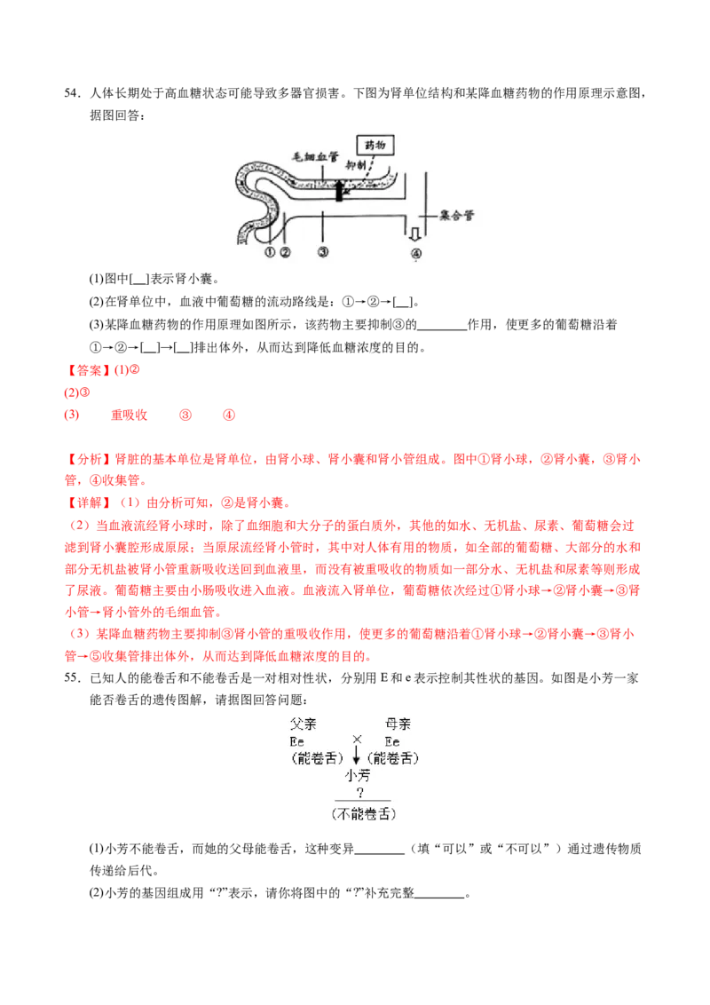 生物（无锡卷）（全解全析）_初中全科电子版试卷练习试题_生物_2024中考模拟题生物(1)_三模（37套）_生物（无锡卷）