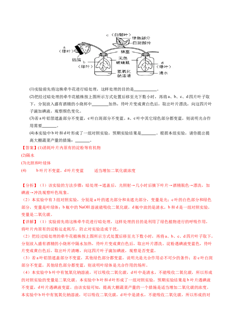 生物（无锡卷）（全解全析）_初中全科电子版试卷练习试题_生物_2024中考模拟题生物(1)_三模（37套）_生物（无锡卷）