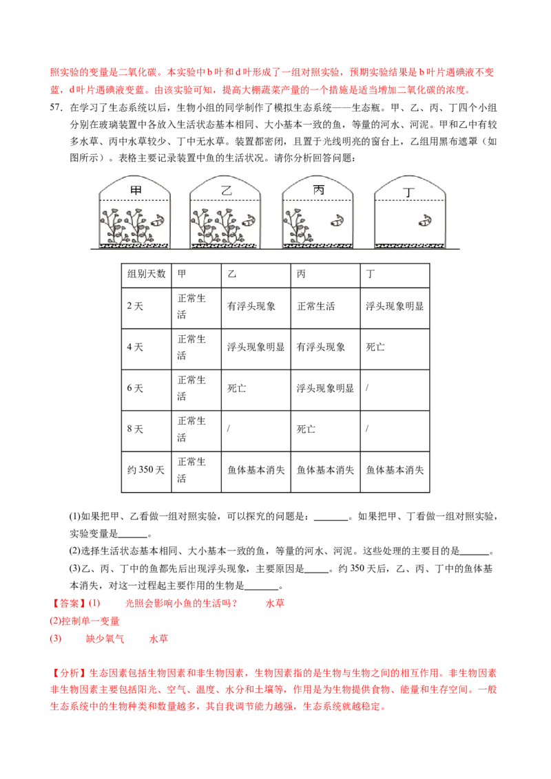 生物（无锡卷）（全解全析）_初中全科电子版试卷练习试题_生物_2024中考模拟题生物(1)_三模（37套）_生物（无锡卷）