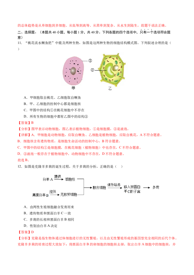 生物（无锡卷）（全解全析）_初中全科电子版试卷练习试题_生物_2024中考模拟题生物(1)_三模（37套）_生物（无锡卷）