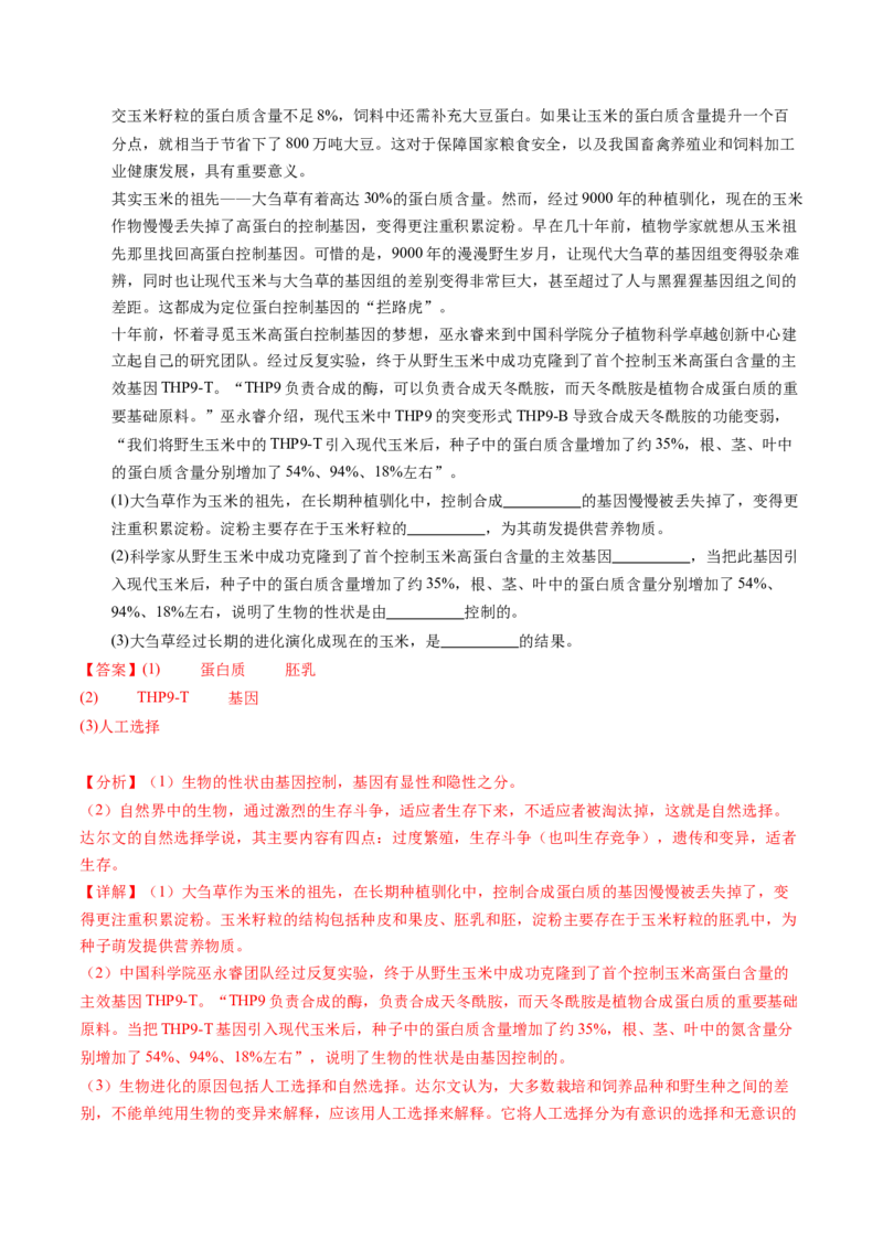 生物（无锡卷）（全解全析）_初中全科电子版试卷练习试题_生物_2024中考模拟题生物(1)_三模（37套）_生物（无锡卷）