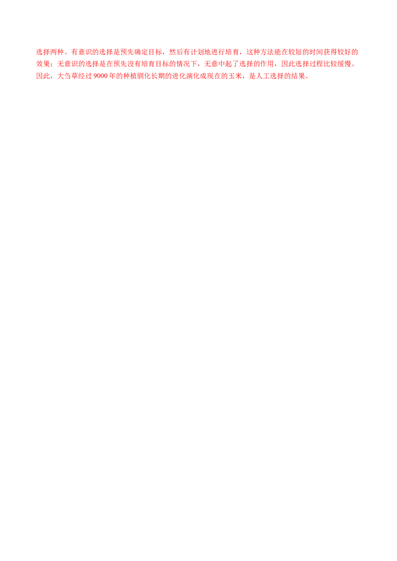 生物（无锡卷）（全解全析）_初中全科电子版试卷练习试题_生物_2024中考模拟题生物(1)_三模（37套）_生物（无锡卷）