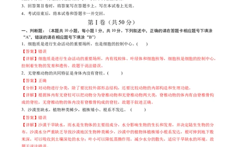 生物（无锡卷）（全解全析）_初中全科电子版试卷练习试题_生物_2024中考模拟题生物(1)_三模（37套）_生物（无锡卷）