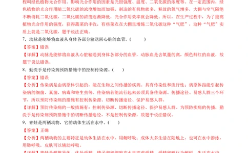 生物（无锡卷）（全解全析）_初中全科电子版试卷练习试题_生物_2024中考模拟题生物(1)_三模（37套）_生物（无锡卷）