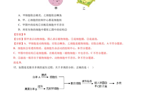 生物（无锡卷）（全解全析）_初中全科电子版试卷练习试题_生物_2024中考模拟题生物(1)_三模（37套）_生物（无锡卷）