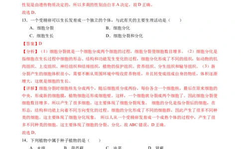 生物（无锡卷）（全解全析）_初中全科电子版试卷练习试题_生物_2024中考模拟题生物(1)_三模（37套）_生物（无锡卷）
