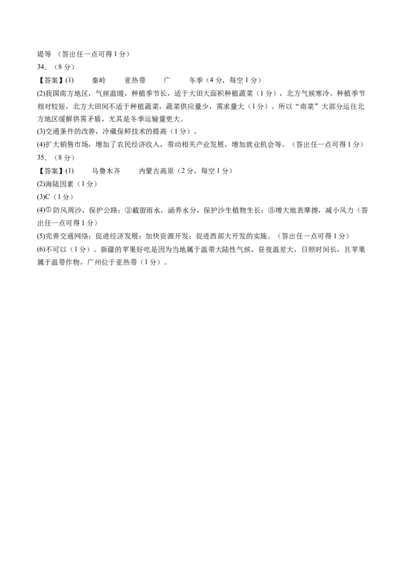 地理（山东青岛）（参考答案及评分标准）_初中全科电子版试卷练习试题_地理_2024中考模拟题地理(1)_一模_地理（山东青岛卷）-2024年中考第一次模拟考试