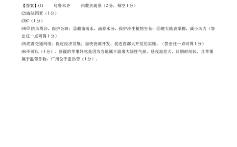 地理（山东青岛）（参考答案及评分标准）_初中全科电子版试卷练习试题_地理_2024中考模拟题地理(1)_一模_地理（山东青岛卷）-2024年中考第一次模拟考试