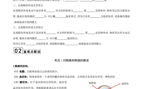 第5.4课时眼睛和眼镜（原卷版）_初中全科电子版试卷练习试题_物理_8年级上册物理试题_人教版物理八年级上课时练习（104份）_课时练习第2套25