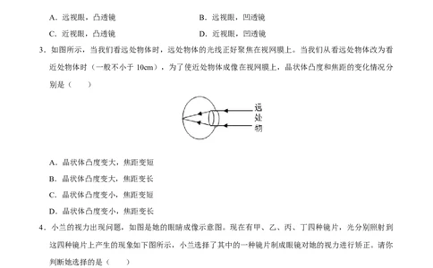 第5.4课时眼睛和眼镜（原卷版）_初中全科电子版试卷练习试题_物理_8年级上册物理试题_人教版物理八年级上课时练习（104份）_课时练习第2套25